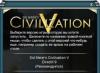 Не запускається Sid Meier's Civilization V?
