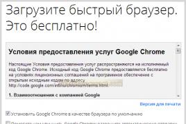 Google Chrome - how to get it, install it and install the best browser